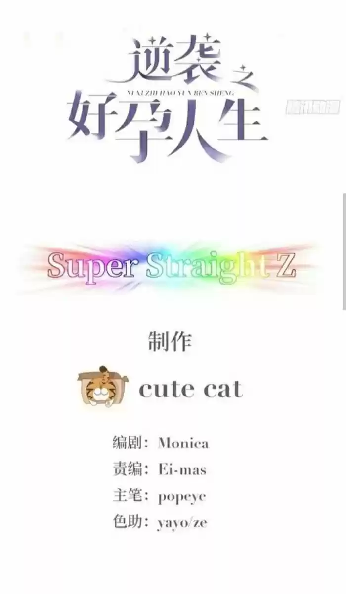 Counterattack Through Pregnancy Vol.01 Ch.108