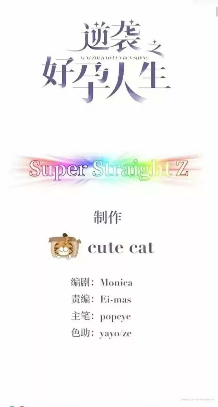 Counterattack Through Pregnancy Vol.01 Ch.109