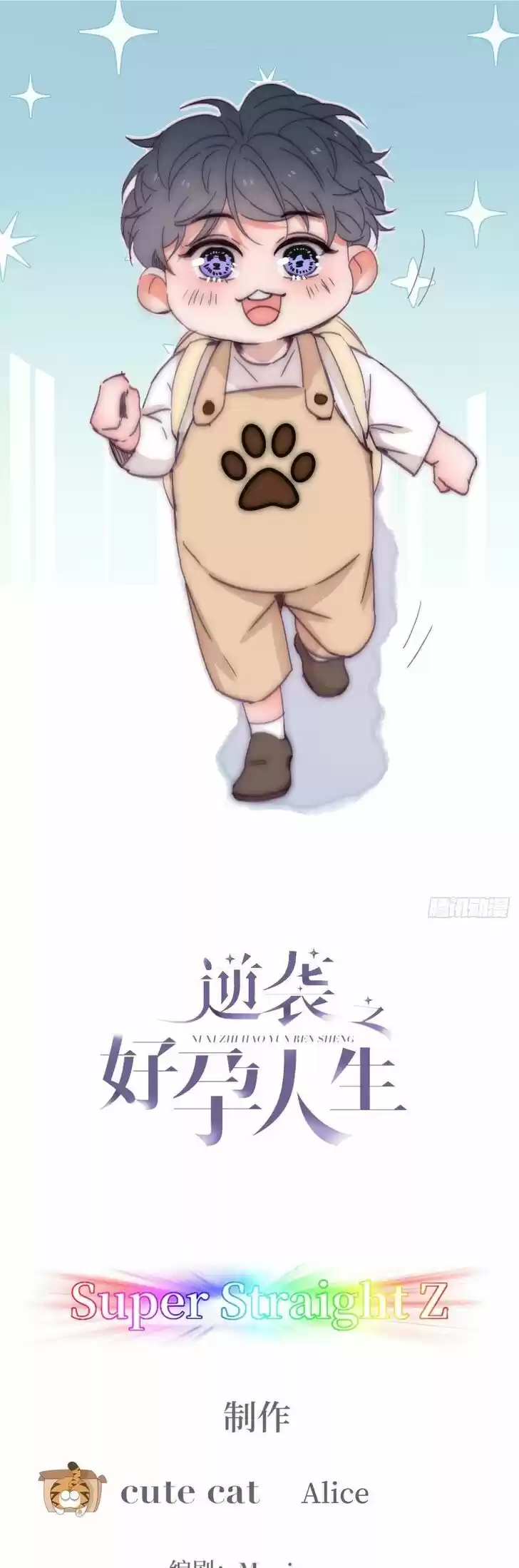 Counterattack Through Pregnancy Vol.01 Ch.139