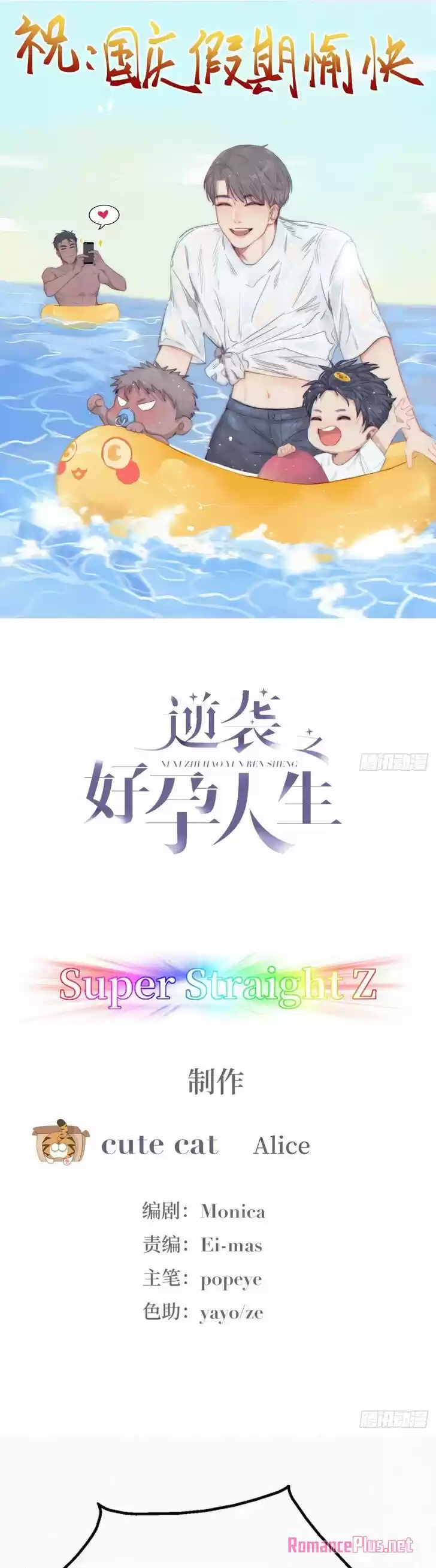 Counterattack Through Pregnancy Vol.01 Ch.151