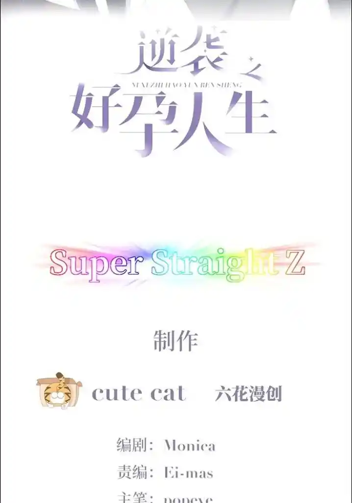 Counterattack Through Pregnancy Vol.01 Ch.290