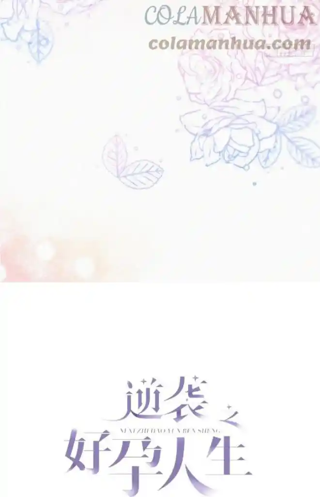 Counterattack Through Pregnancy Vol.01 Ch.314