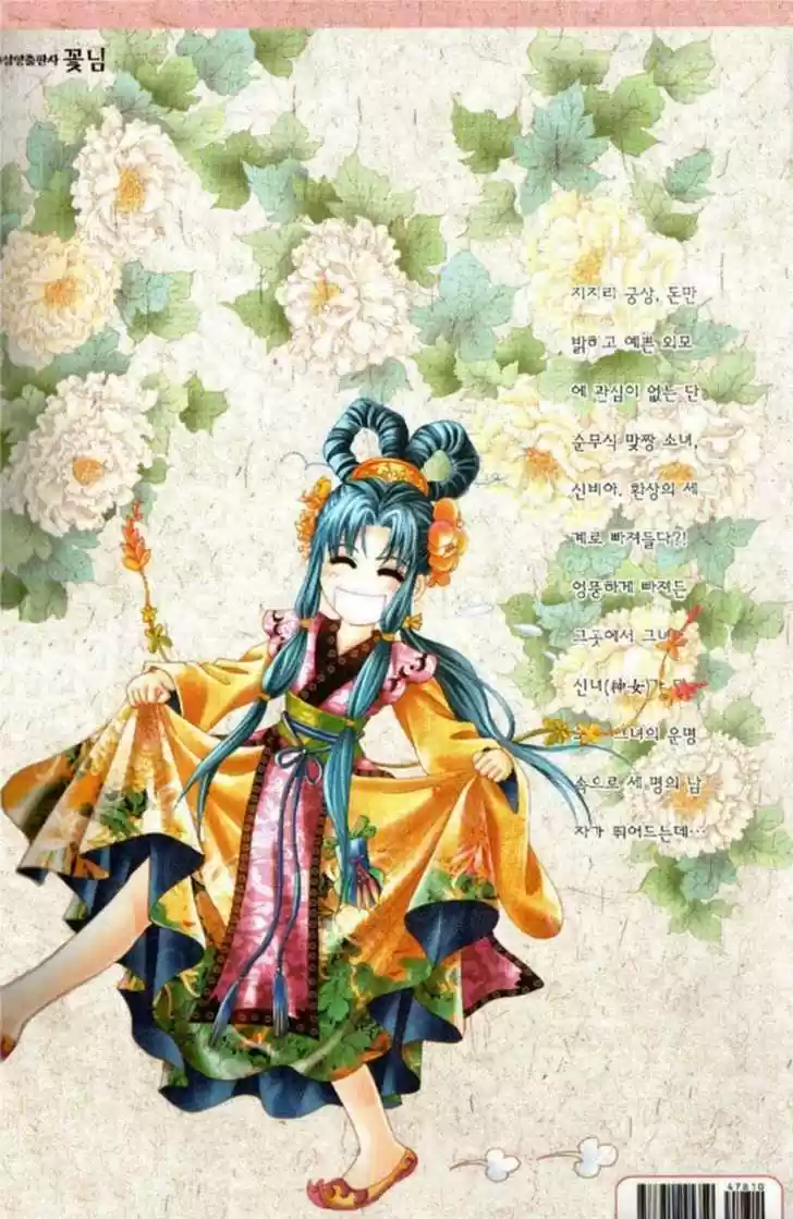 Crazy Girl Shin Bia 14