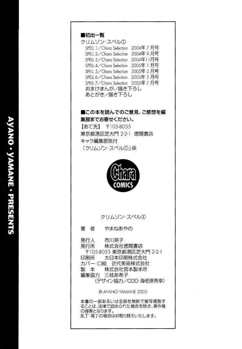 Crimson Spell Vol. 1 Ch. 7.5 Extra In the Middle of the Journey