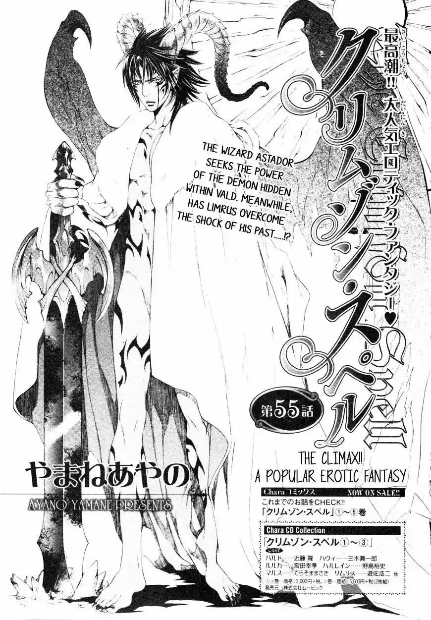 Crimson Spell vol.7 ch.55