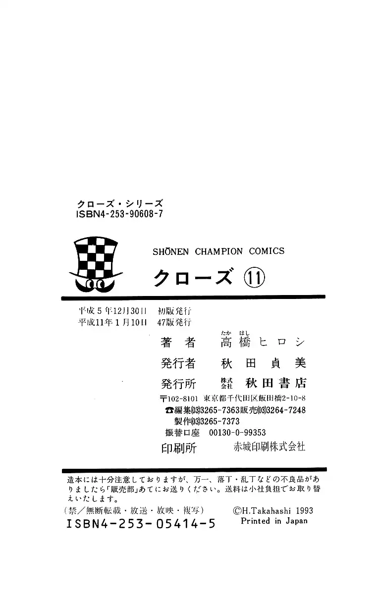 Crows Vol.11 Chapter 39