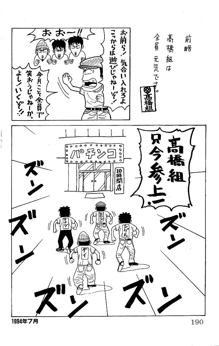 Crows Vol.14 Chapter 49