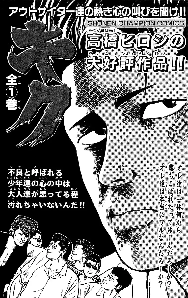 Crows Vol.14 Chapter 49