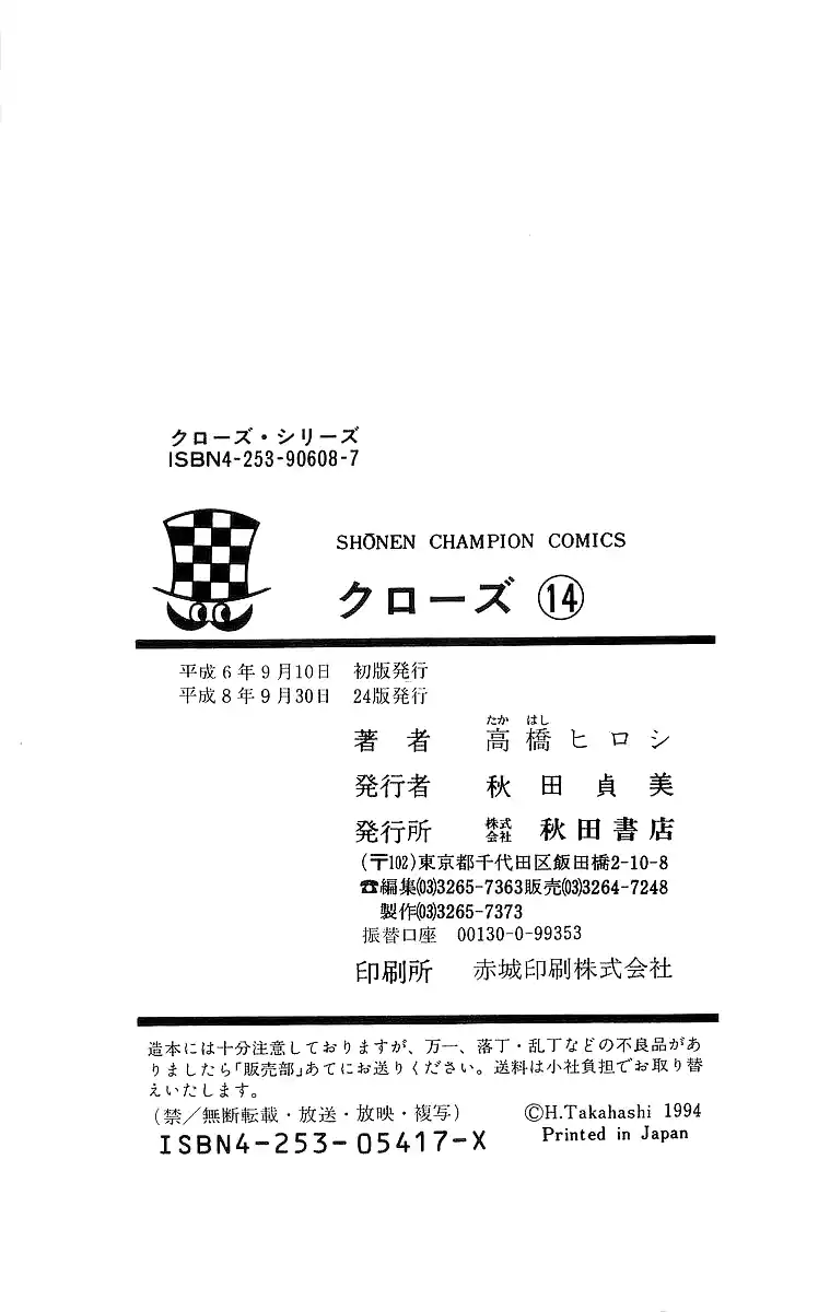 Crows Vol.14 Chapter 49