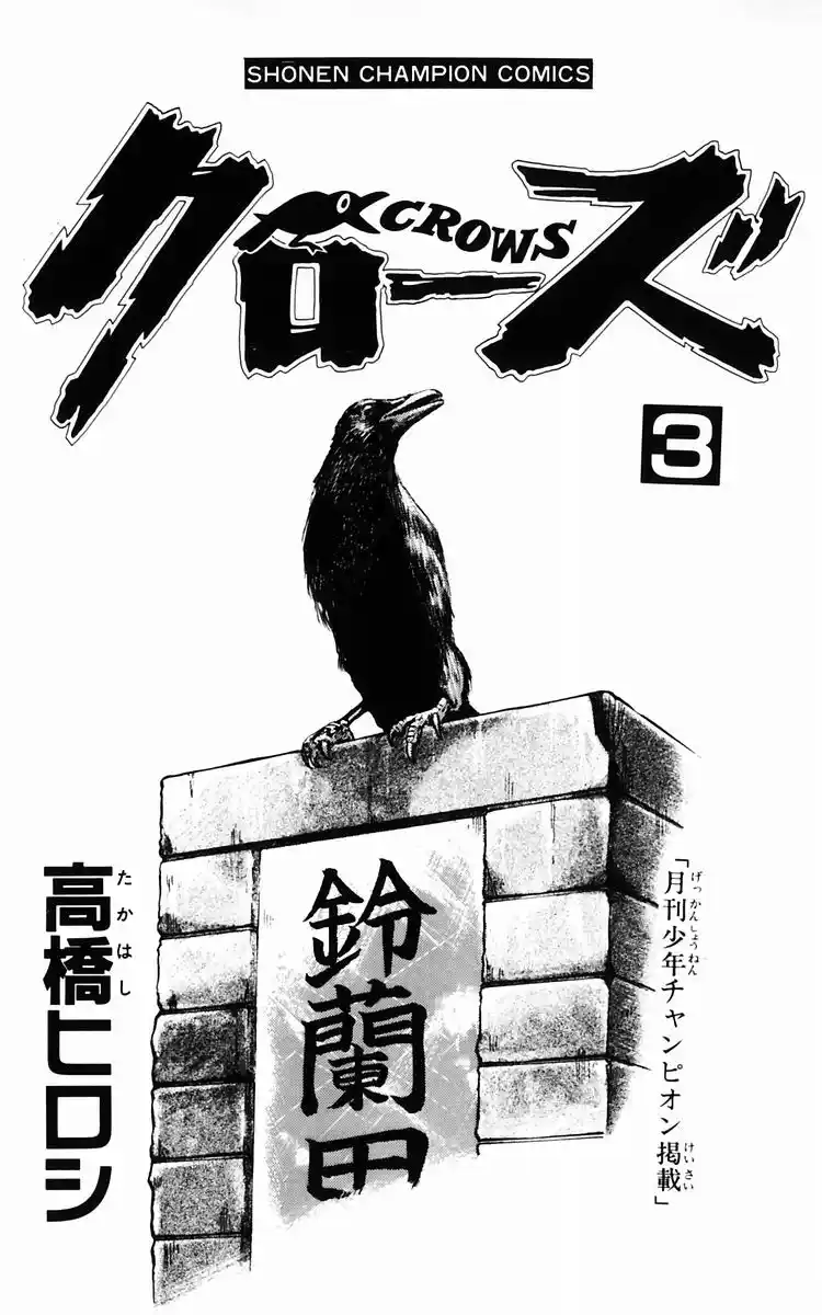 Crows Vol.3 Chapter 8.2