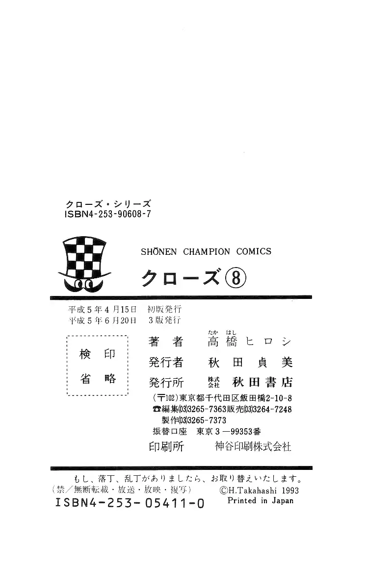 Crows Vol.8 Chapter 29