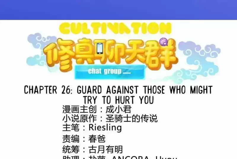 Cultivation Chat Group 26