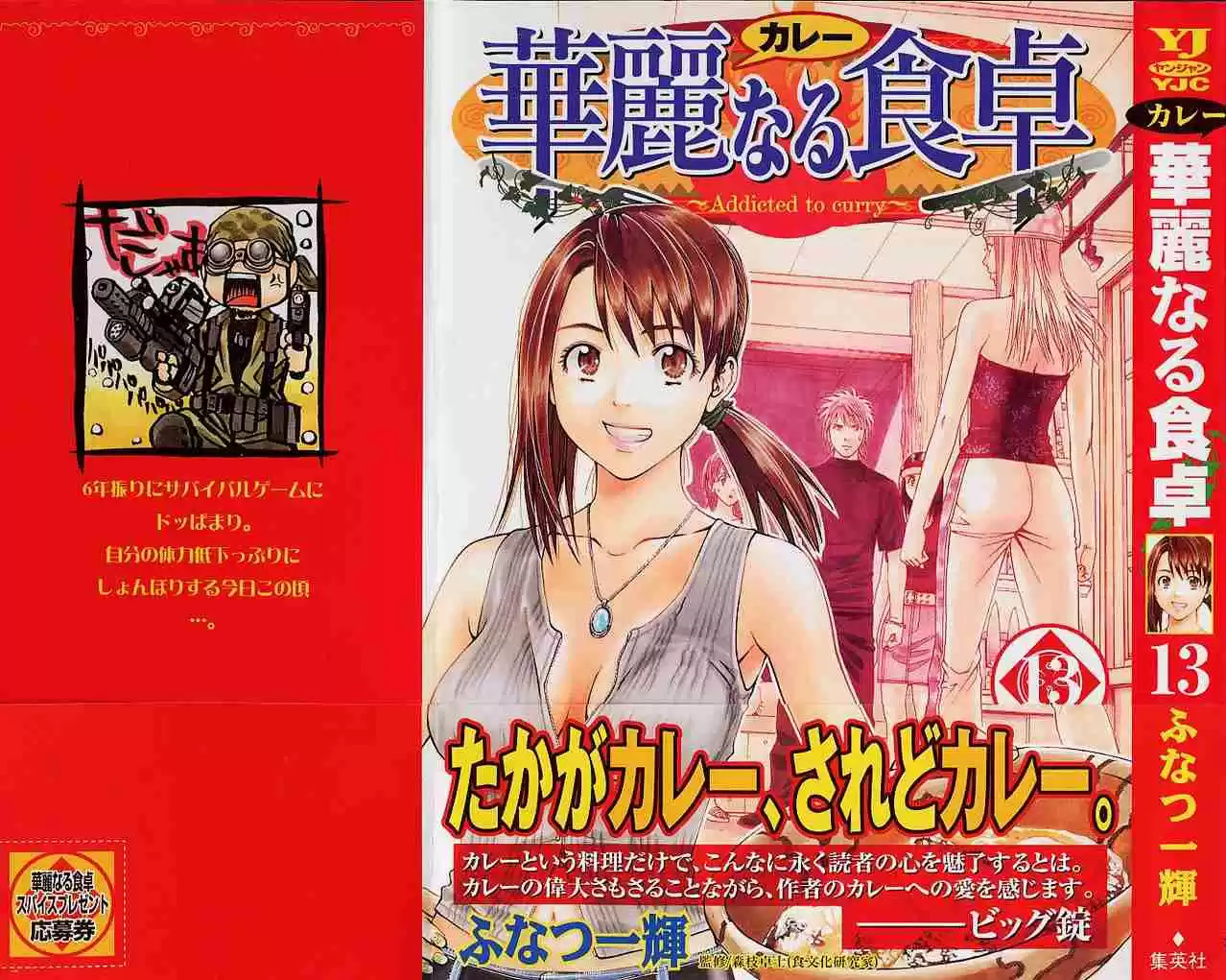 Curry naru Shokutaku Vol.13 Ch.126