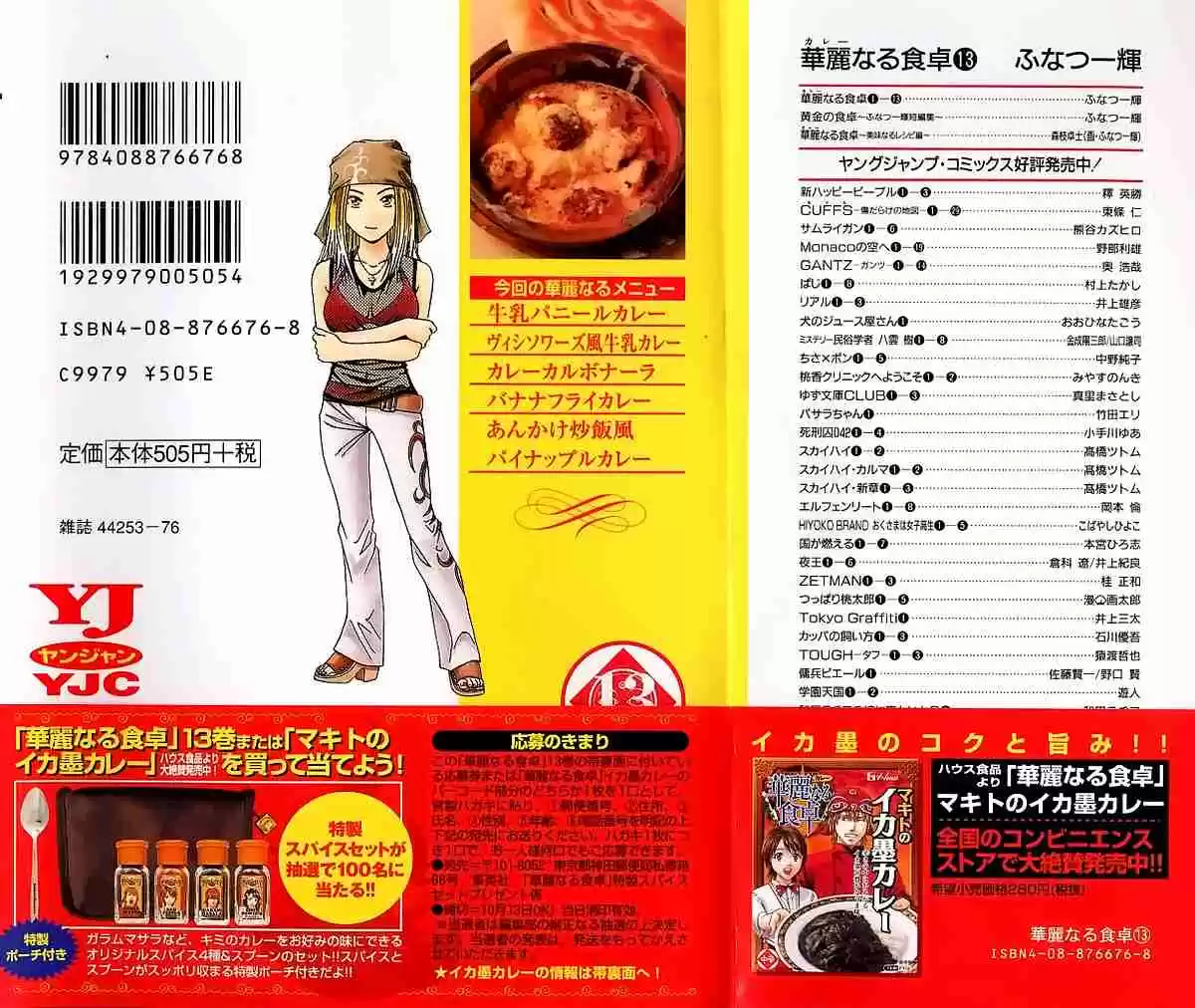 Curry naru Shokutaku Vol.13 Ch.126