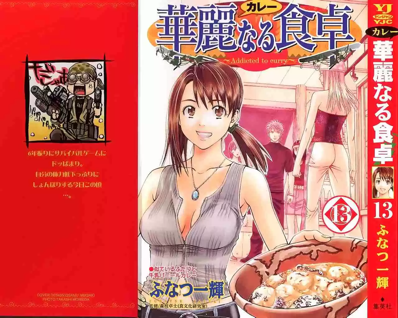 Curry naru Shokutaku Vol.13 Ch.126