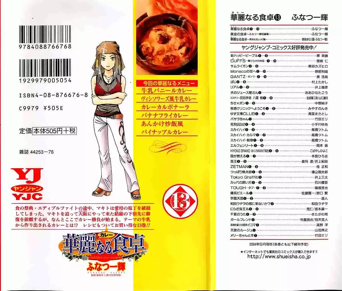 Curry naru Shokutaku Vol.13 Ch.126