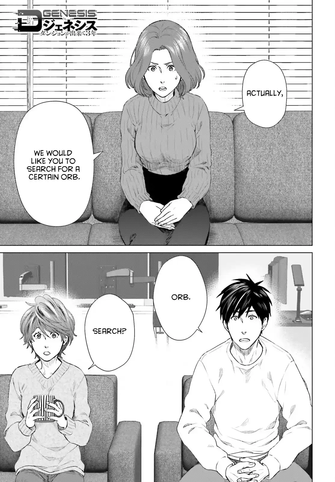 D Genesis: Dungeon ga Dekite 3-nen 16