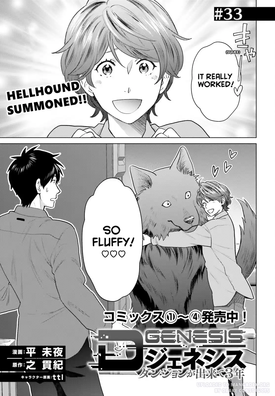 D Genesis: Dungeon ga Dekite 3-nen 33