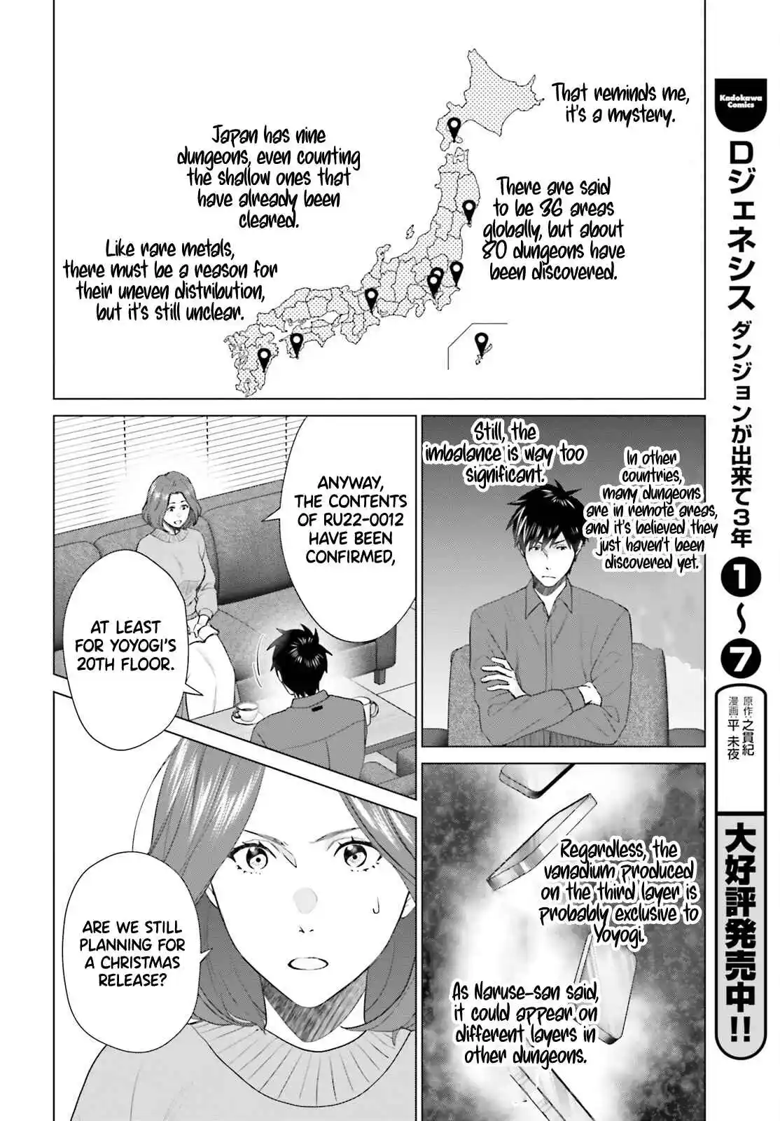 D Genesis: Dungeon ga Dekite 3-nen 50