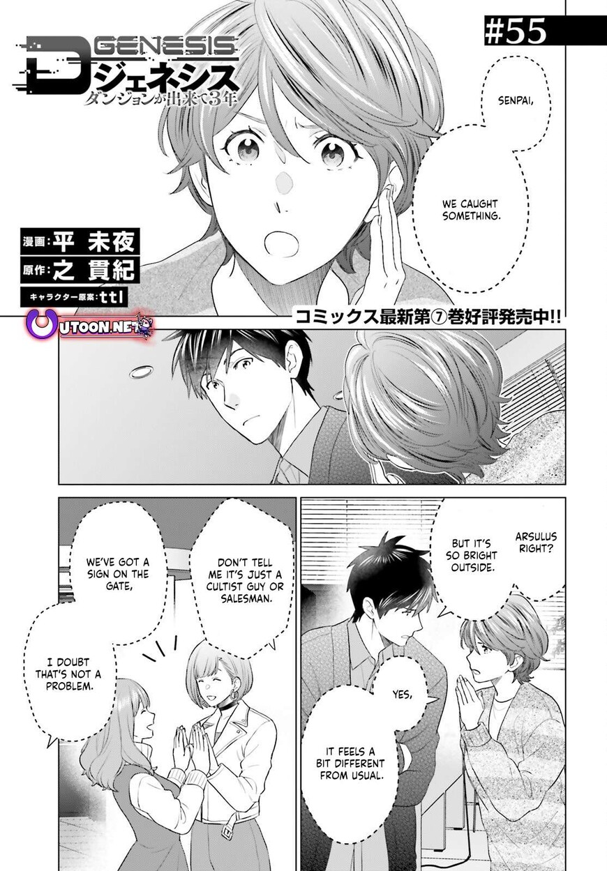 D Genesis: Dungeon ga Dekite 3-nen 55