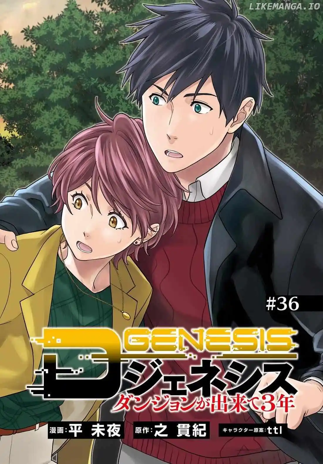 D Genesis: Dungeon Ga Dekite 3-Nen Chapter 36