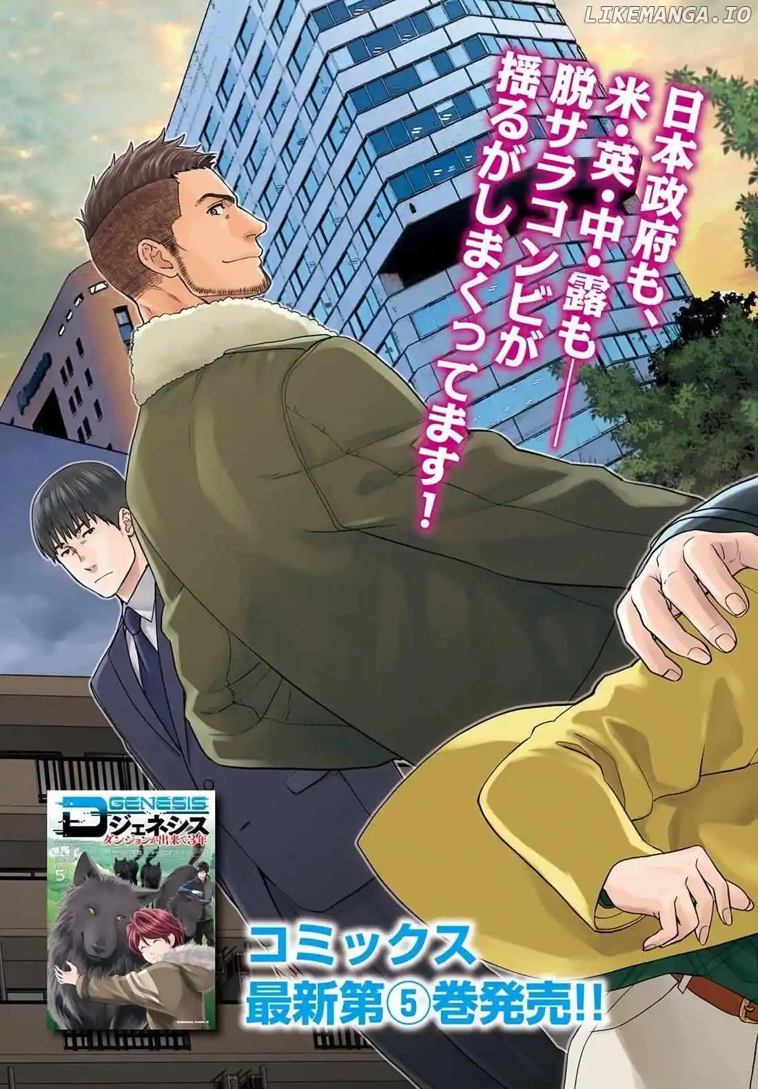 D Genesis: Dungeon Ga Dekite 3-Nen Chapter 36