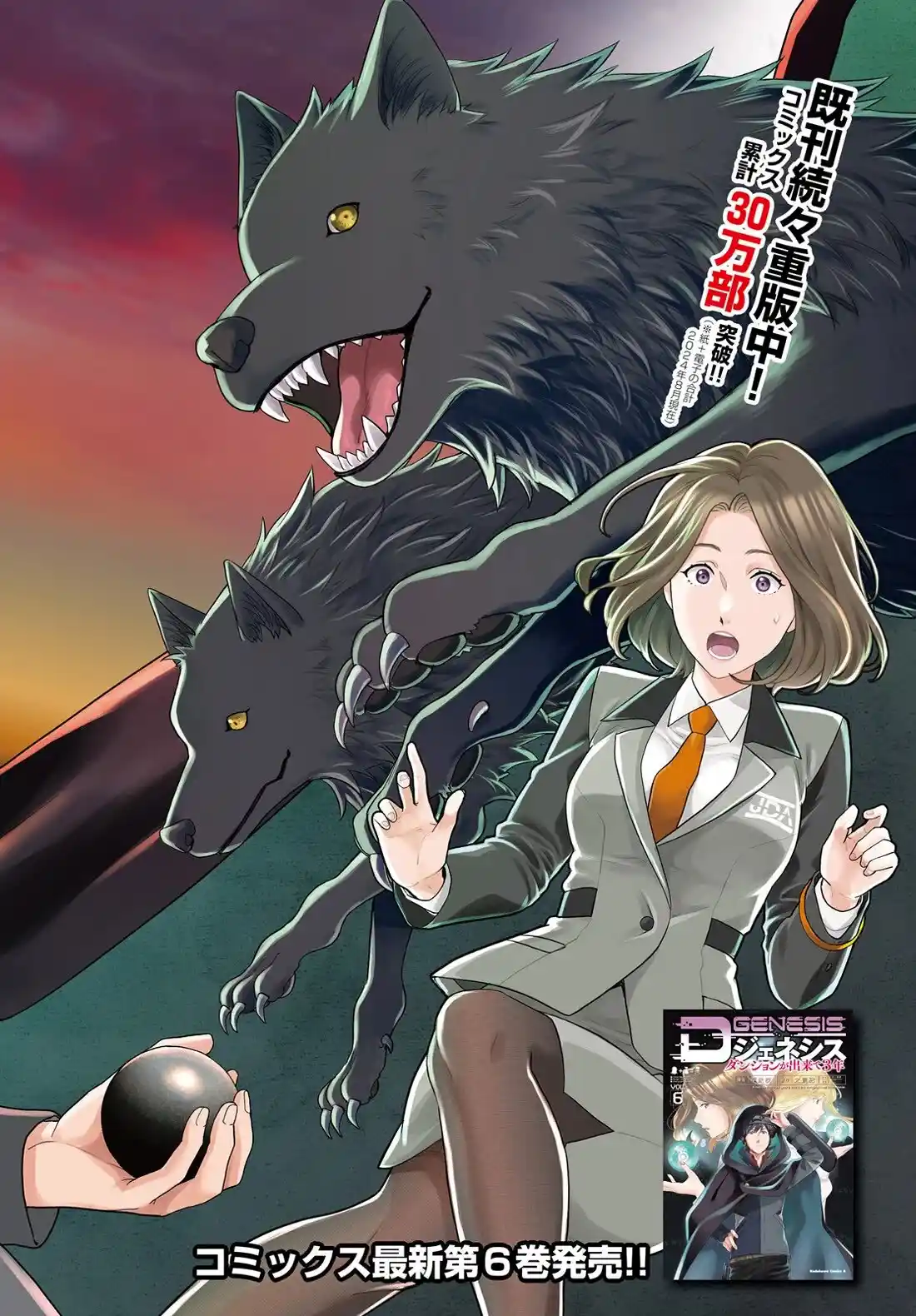 D Genesis: Dungeon ga Dekite 3-nen Chapter 43