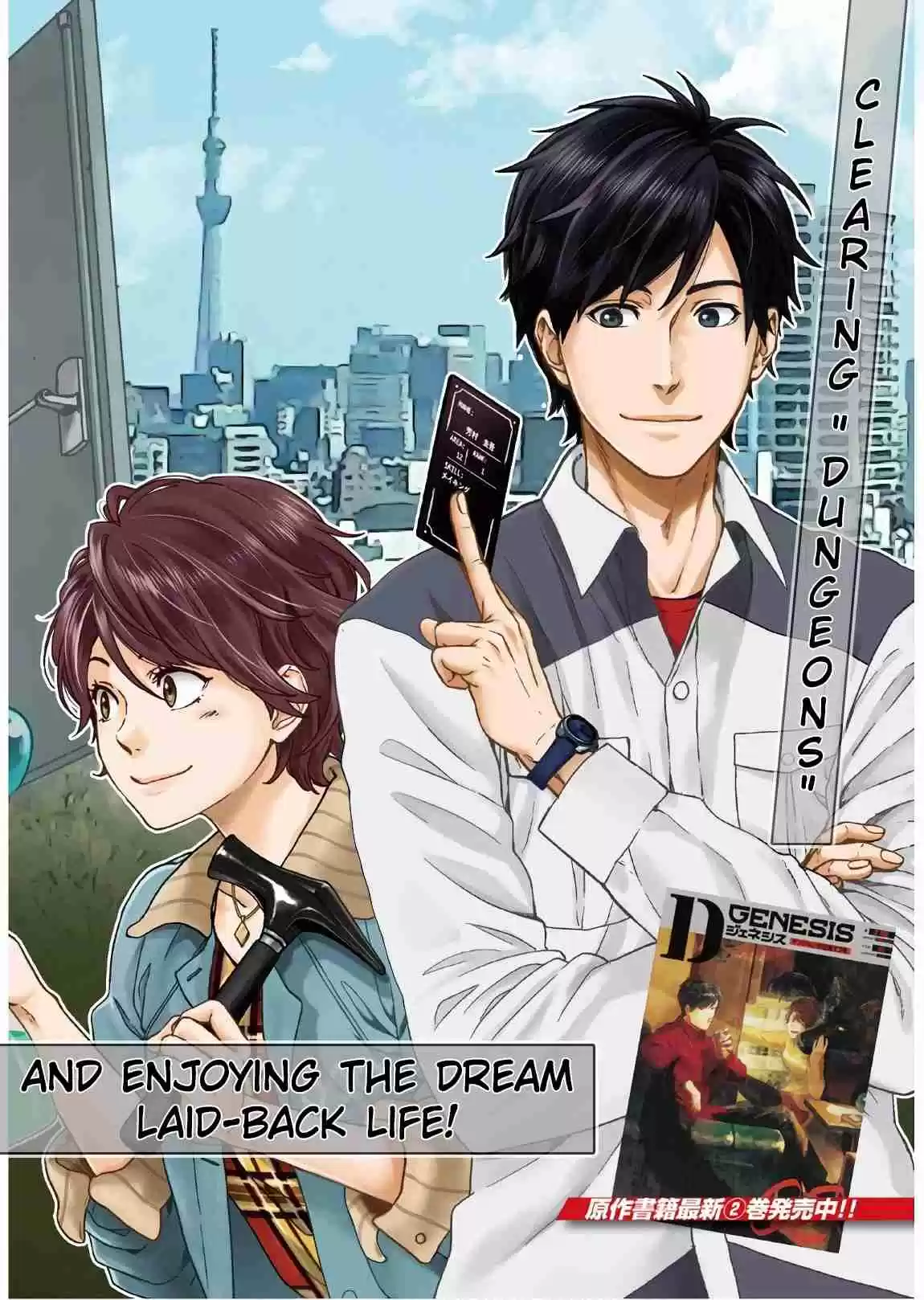 D Genesis: Dungeon ga Dekite 3 nen Vol. 1 Ch. 1