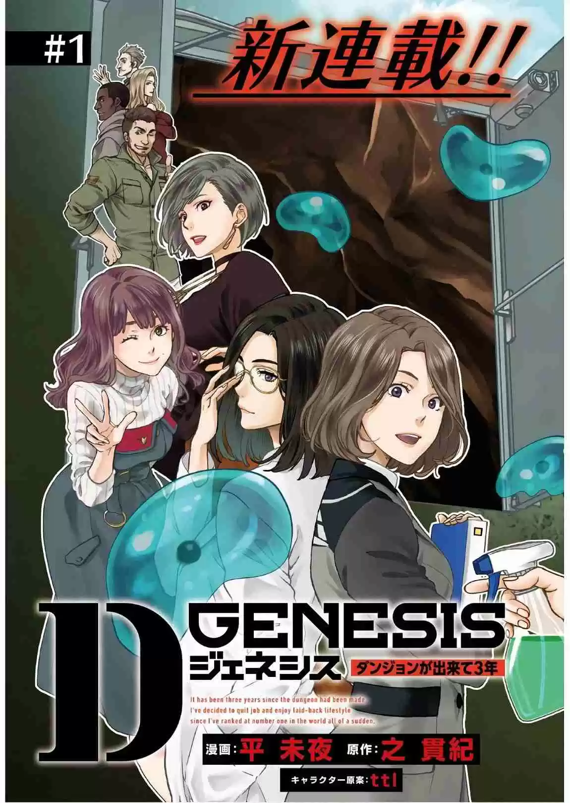 D Genesis: Dungeon ga Dekite 3 nen Vol. 1 Ch. 1