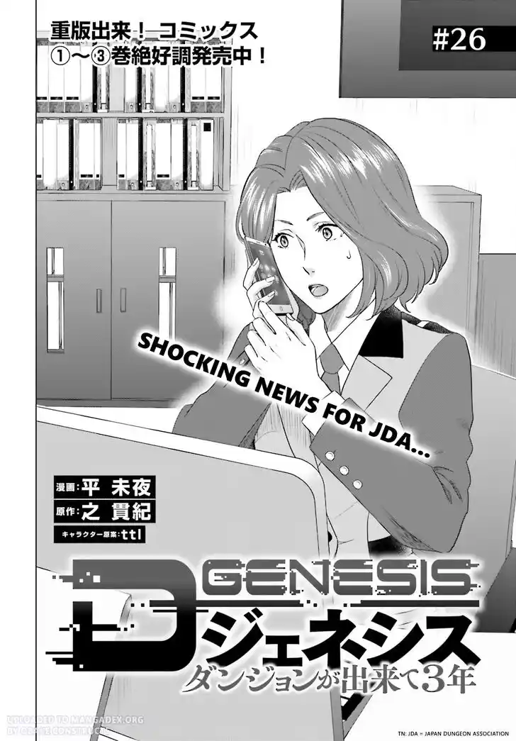 D Genesis: Dungeon ga Dekite 3-nen Vol.04 Ch.026