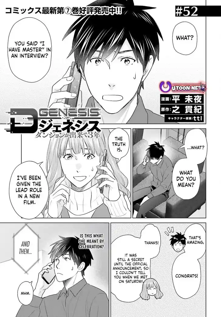 D Genesis: Dungeon ga Dekite 3-nen Vol.05 Ch.052