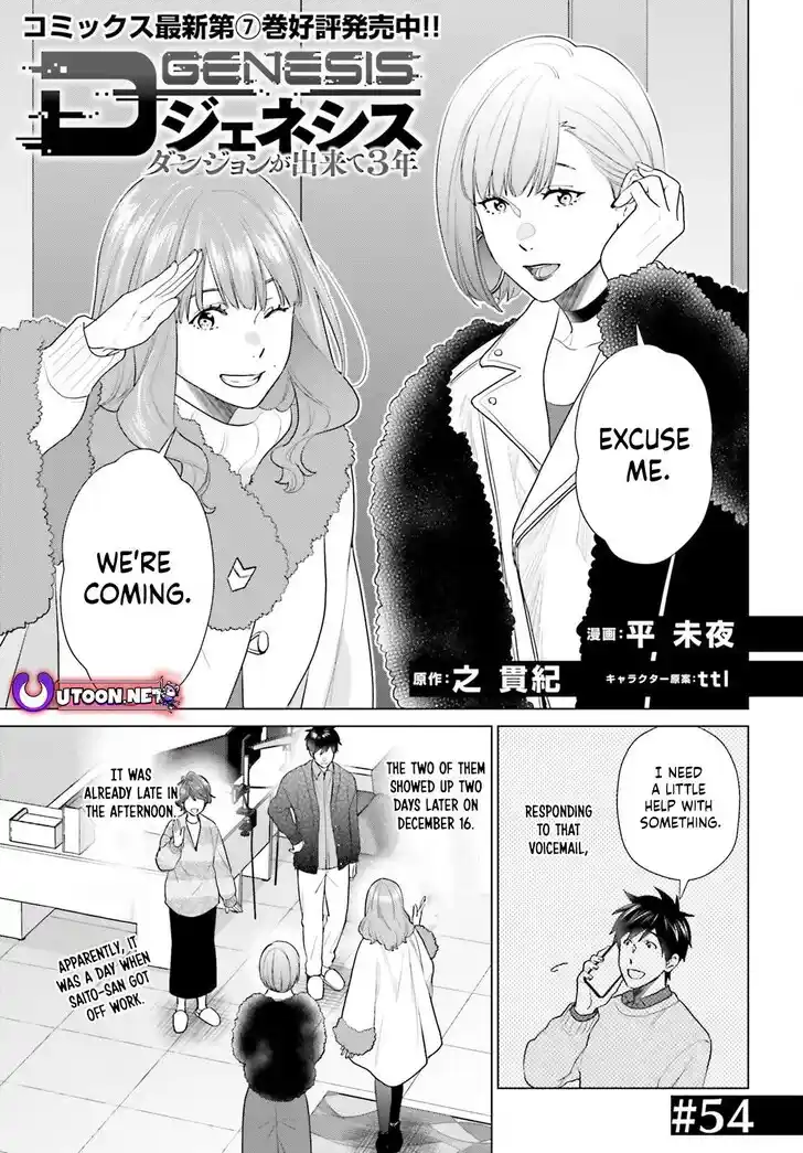 D Genesis: Dungeon ga Dekite 3-nen Vol.05 Ch.054