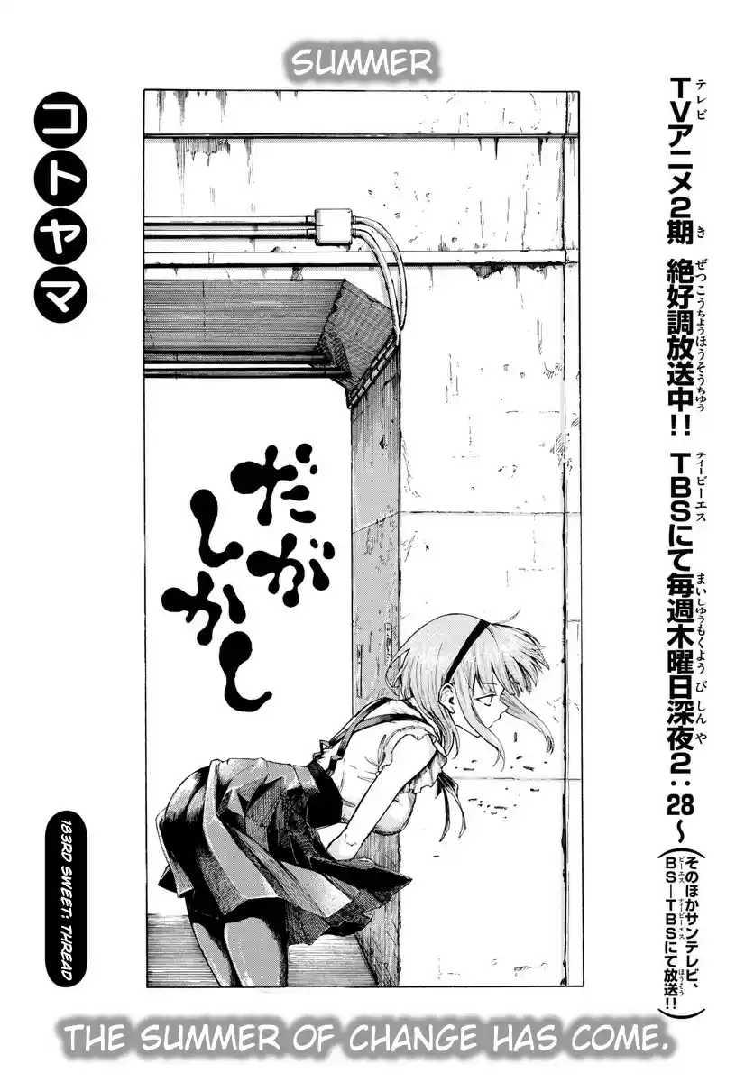 Dagashi Kashi Vol. 11 Ch. 183 Thread