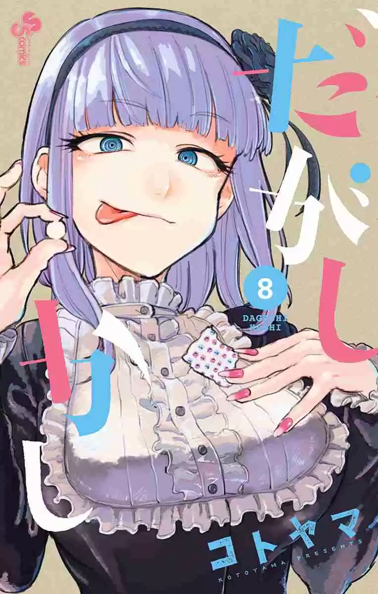 Dagashi Kashi Vol. 8 Ch. 139.5 Omake