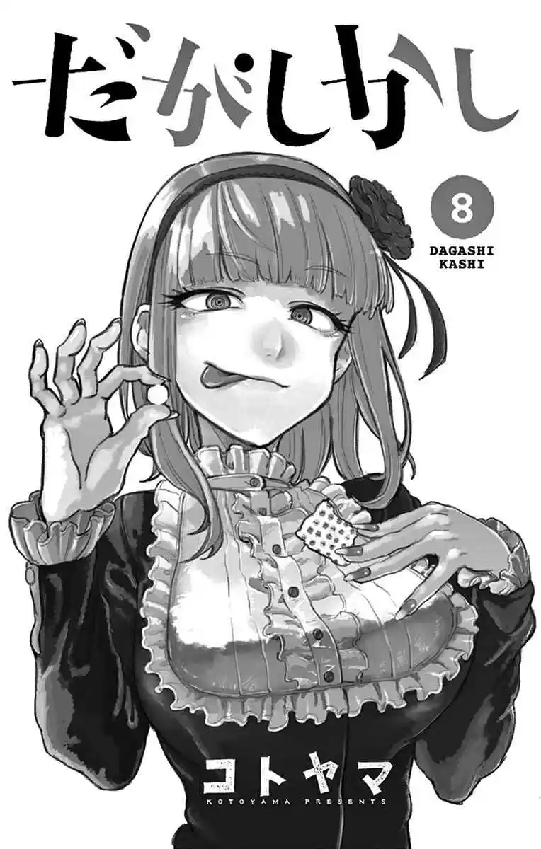 Dagashi Kashi Vol. 8 Ch. 139.5 Omake