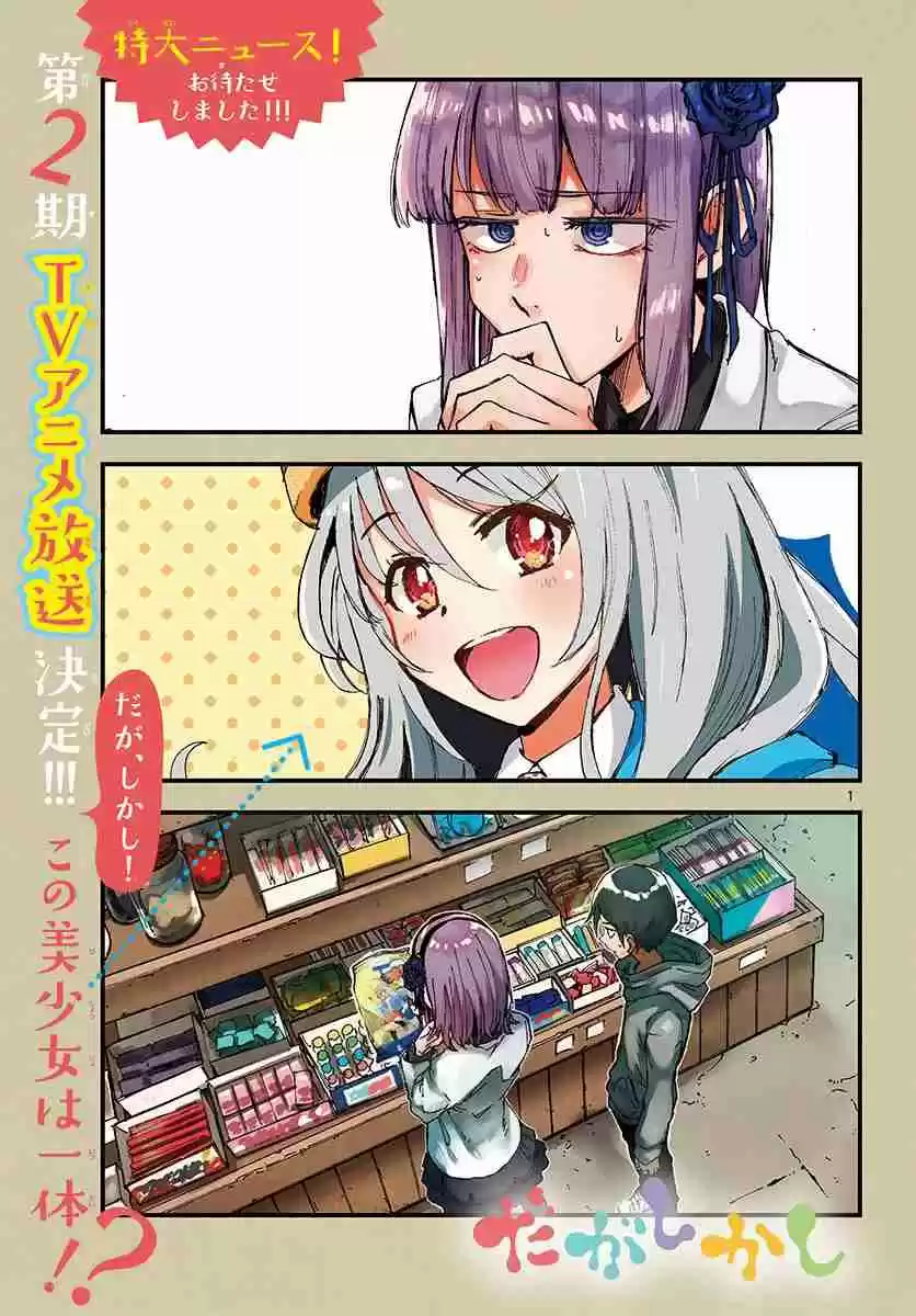 Dagashi Kashi Vol. 9 Ch. 152 Umami chan