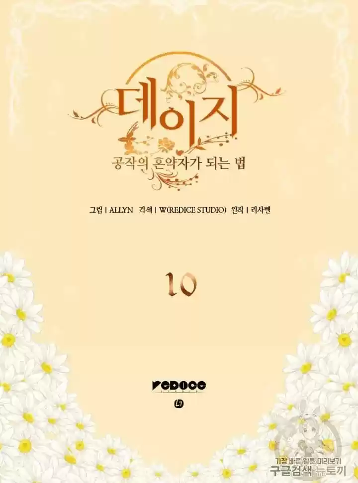 Daisy: How To Become The Duke's Fiancée Chapter 10