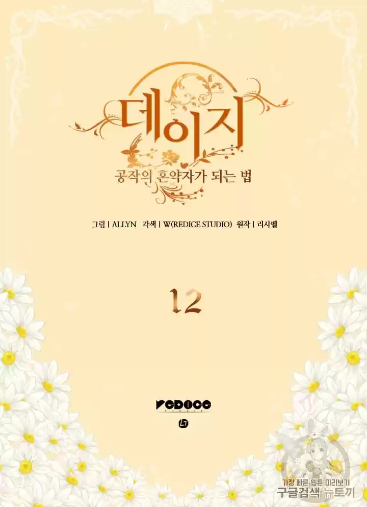 Daisy: How To Become The Duke's Fiancée Chapter 12