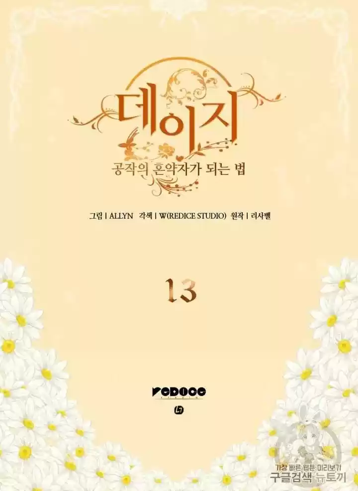 Daisy: How To Become The Duke's Fiancée Chapter 13