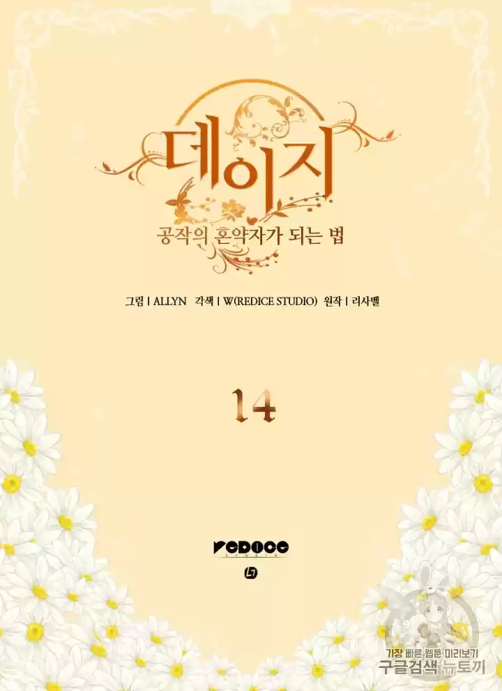 Daisy: How To Become The Duke's Fiancée Chapter 14