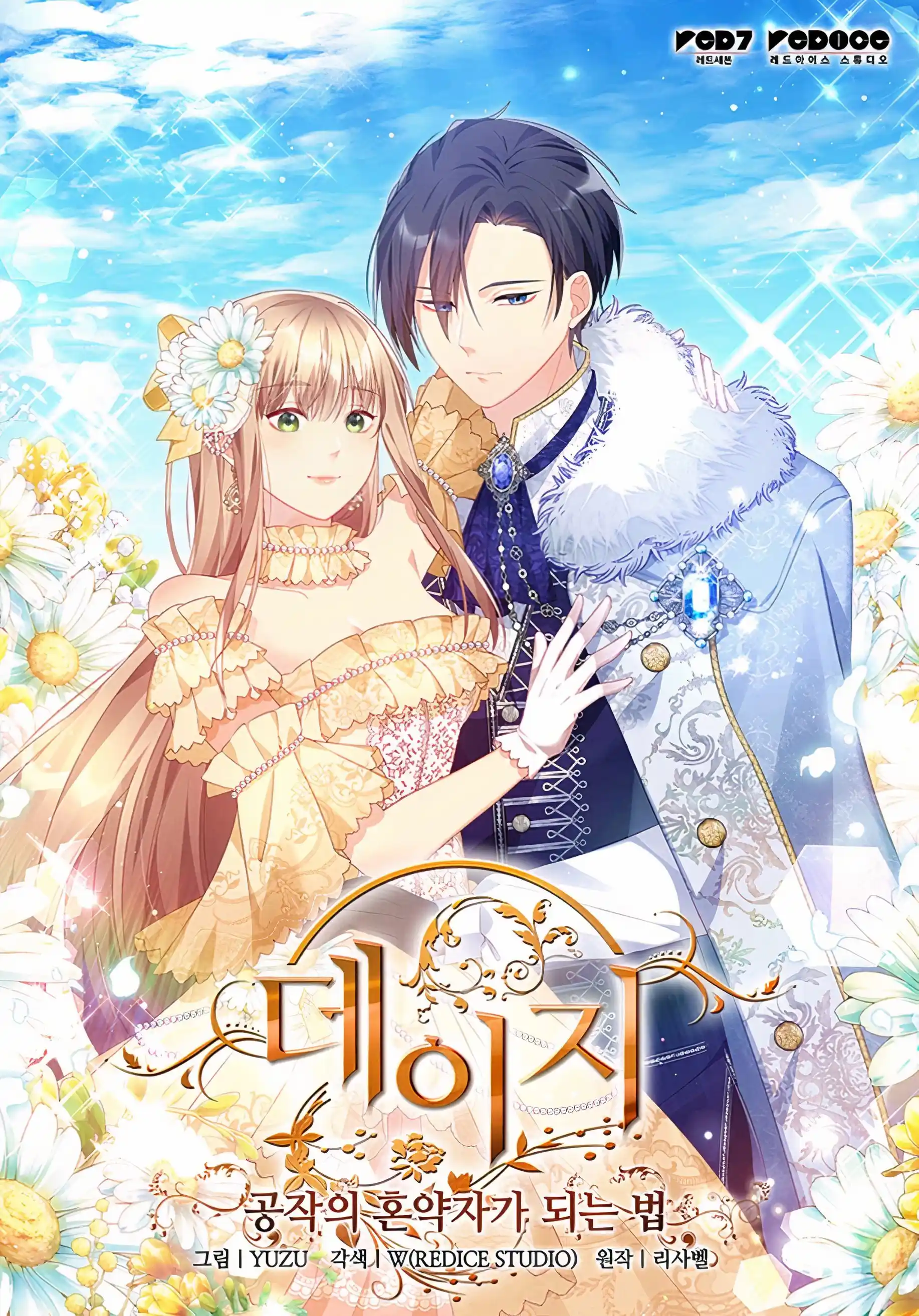 Daisy: How To Become The Duke's Fiancée Chapter 184