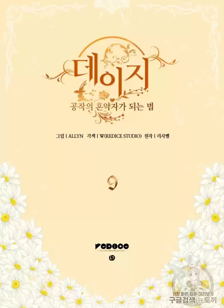 Daisy: How To Become The Duke's Fiancée Chapter 9