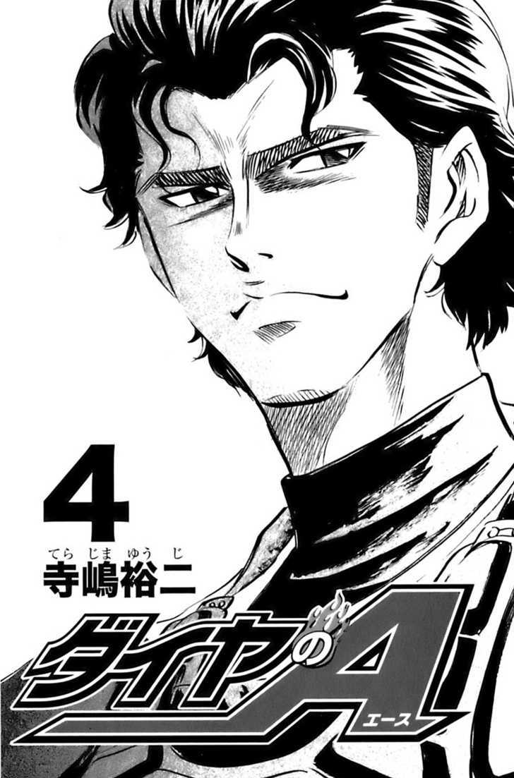 Daiya no A 23
