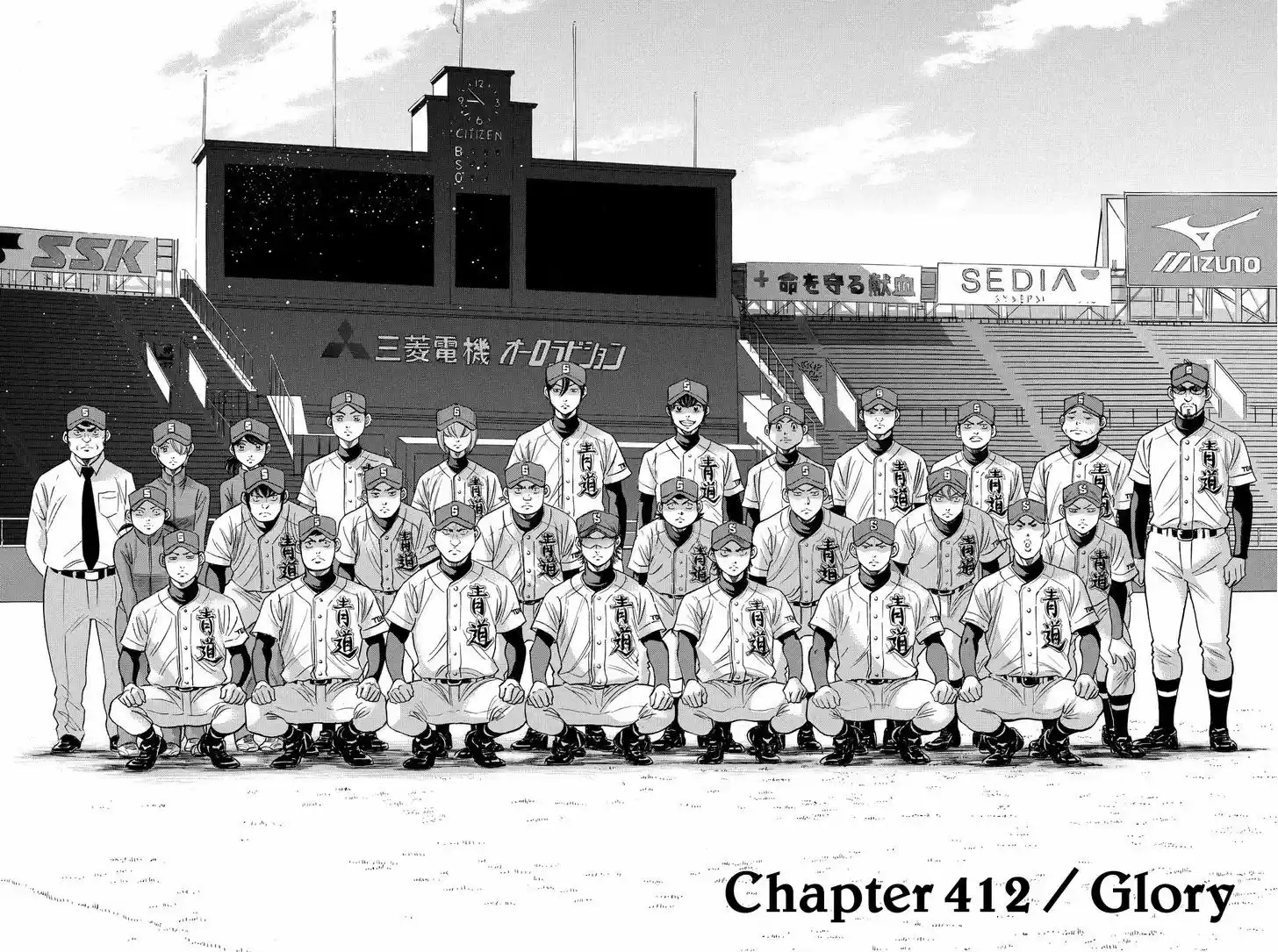 Daiya no A 412