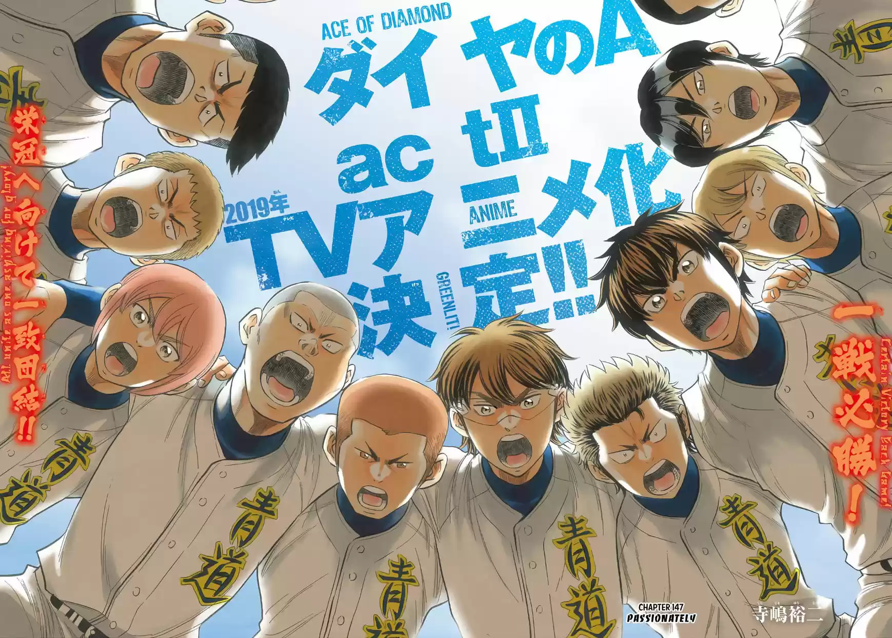 Daiya no A - Act II 147
