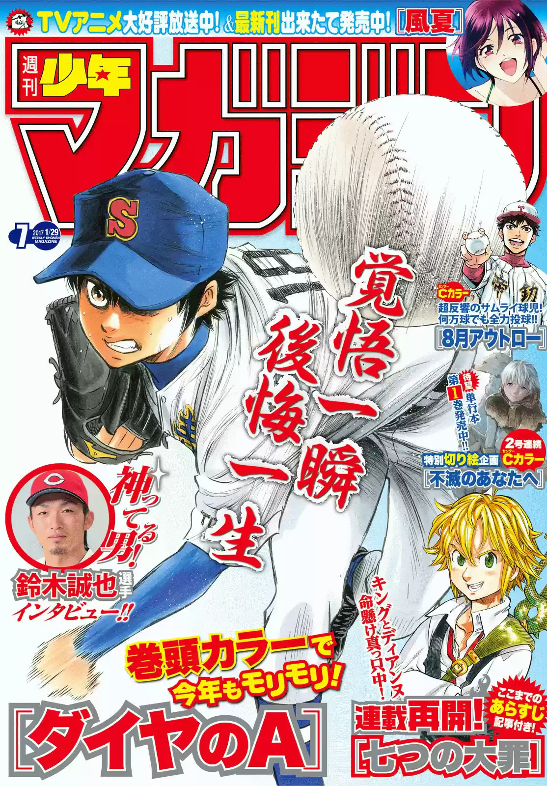 Daiya no A - Act II ch.63