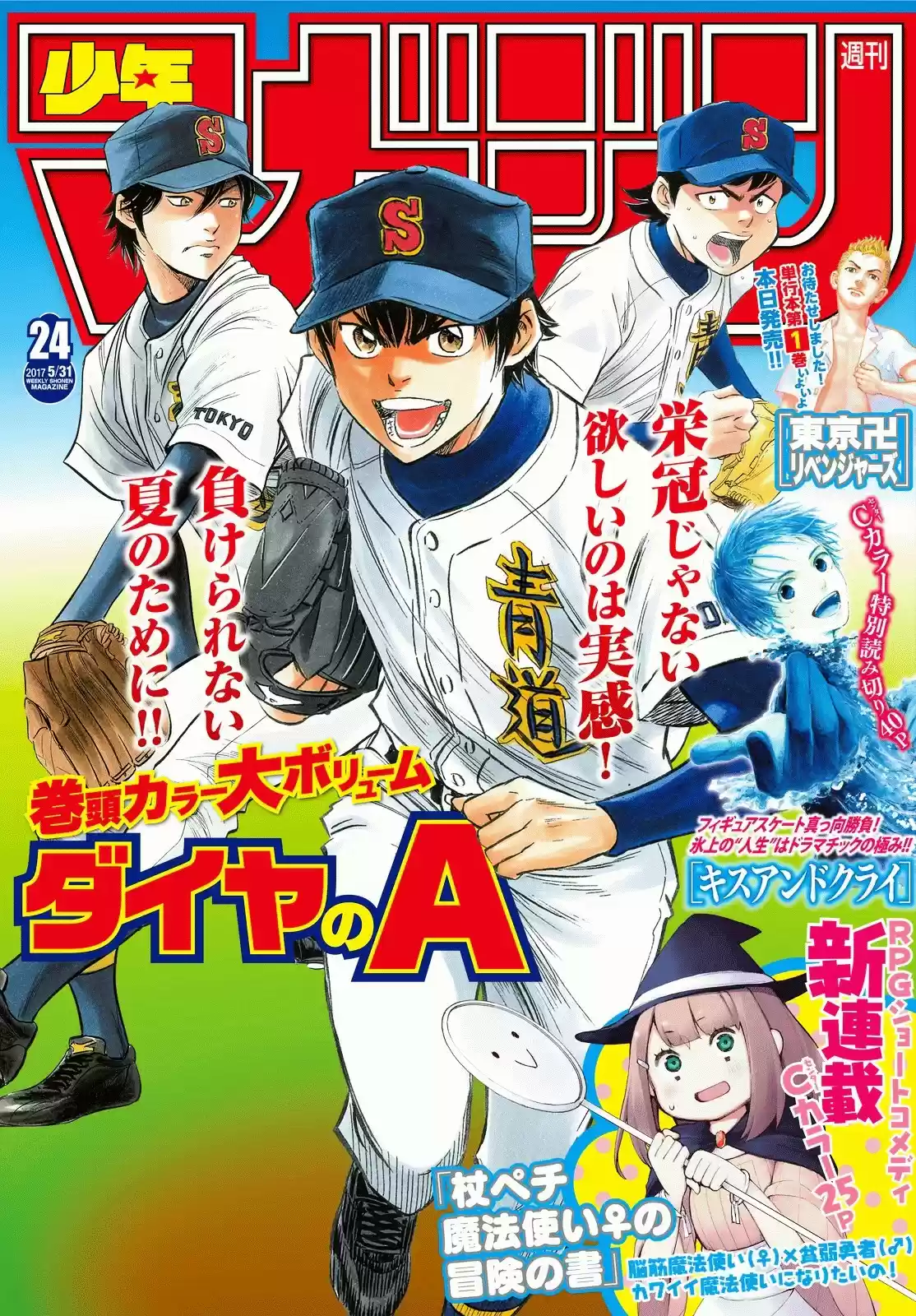 Daiya no A - Act II ch.78