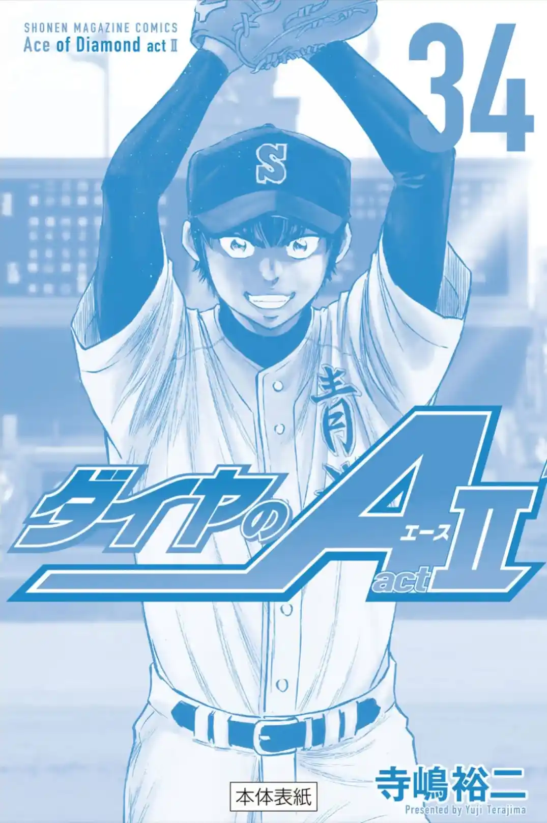 Daiya no A - Act II Chapter 308.5