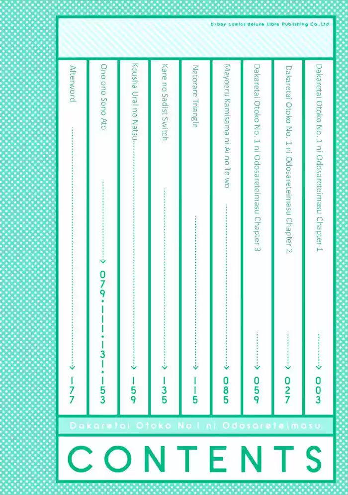 Dakaretai Otoko Ichii ni Odosarete Imasu. 1