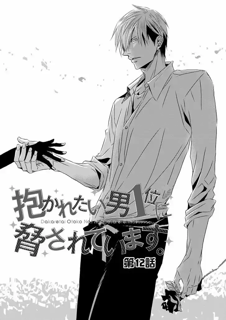 Dakaretai Otoko Ichii ni Odosarete Imasu. 12